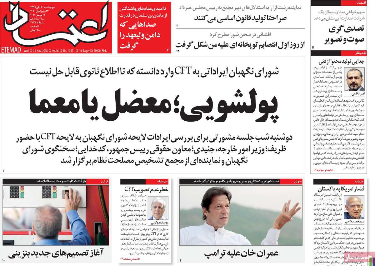 A Look at Iranian Newspaper Front Pages on November 21