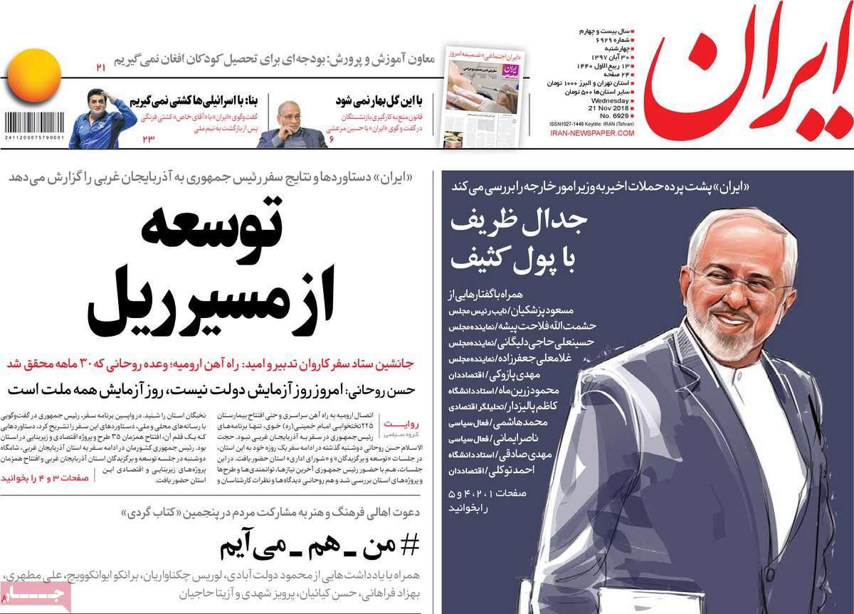 A Look at Iranian Newspaper Front Pages on November 21