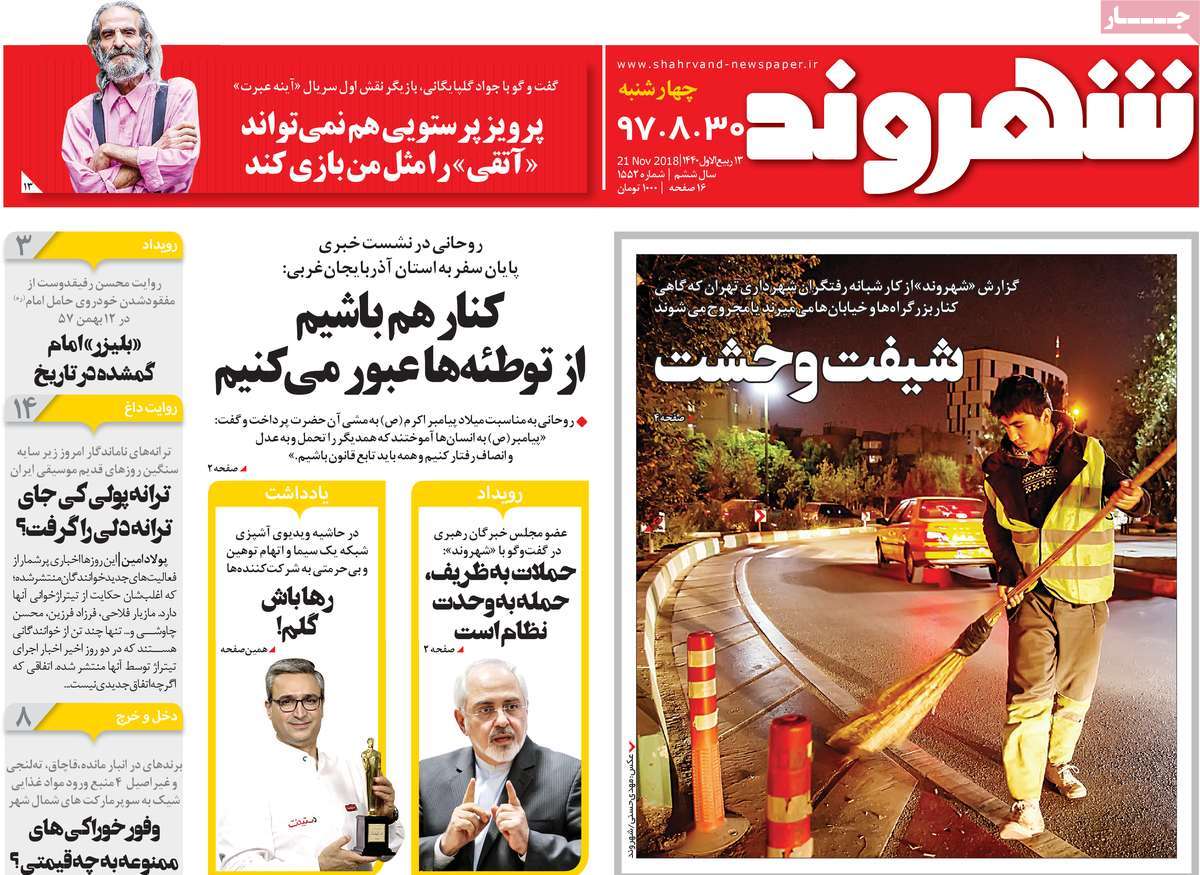 A Look at Iranian Newspaper Front Pages on November 21