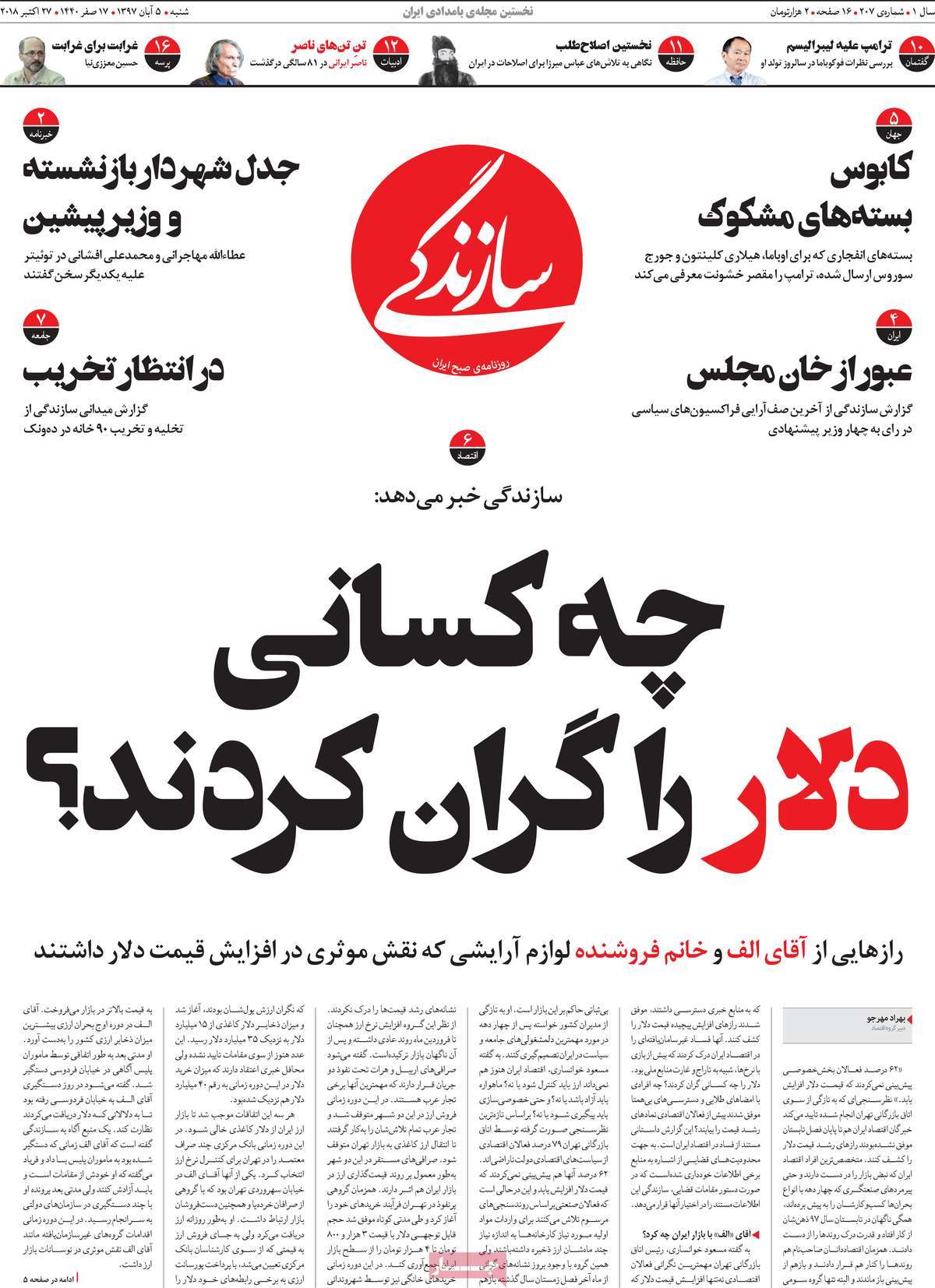 A Look at Iranian Newspaper Front Pages on October 27