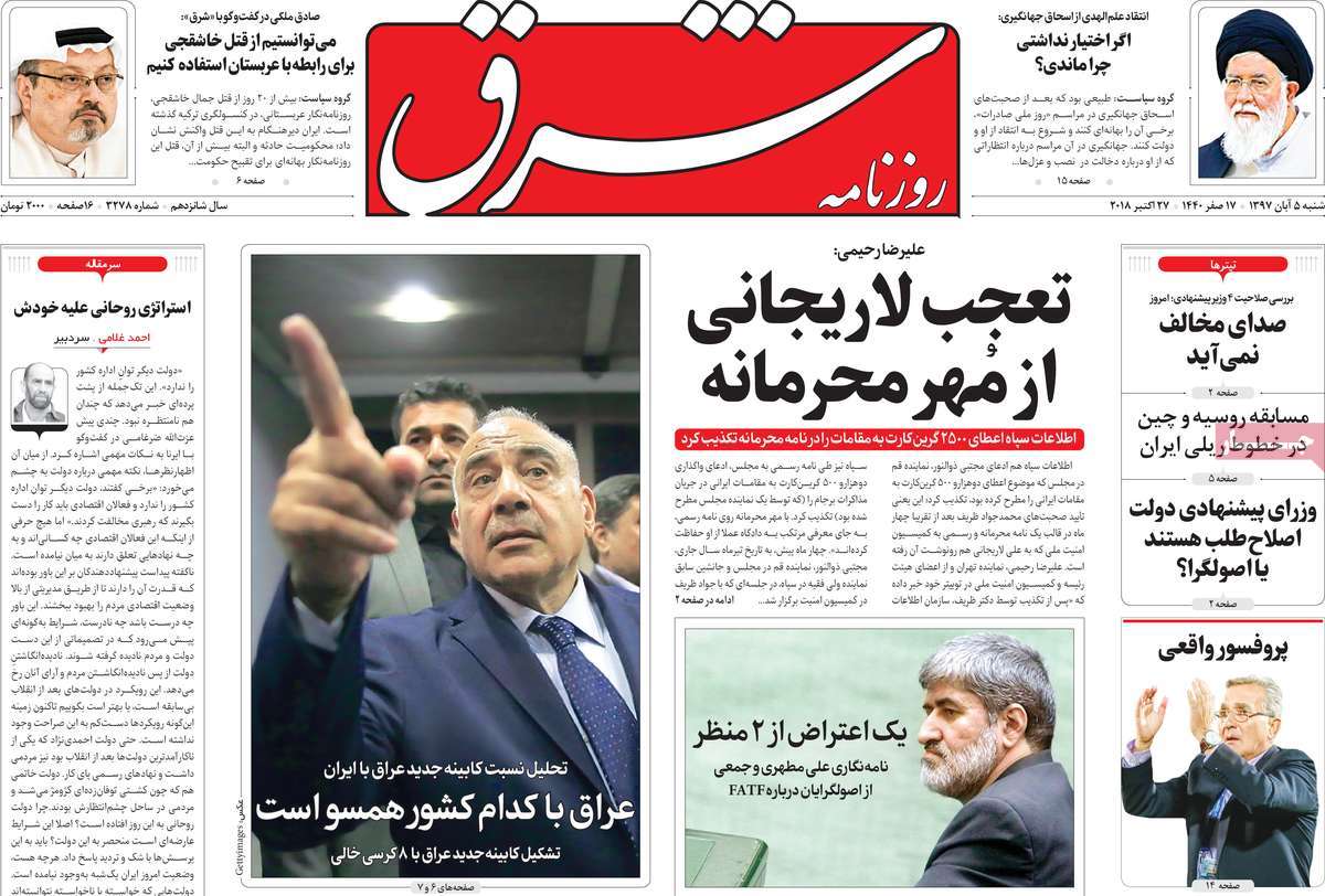 A Look at Iranian Newspaper Front Pages on October 27