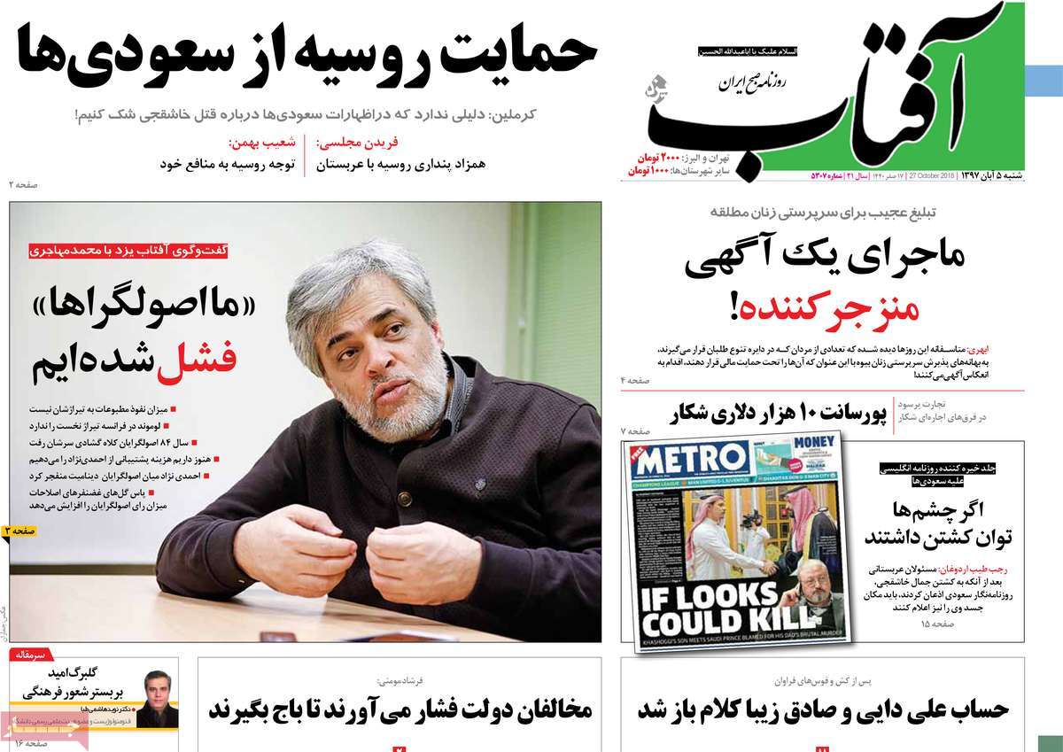 A Look at Iranian Newspaper Front Pages on October 27