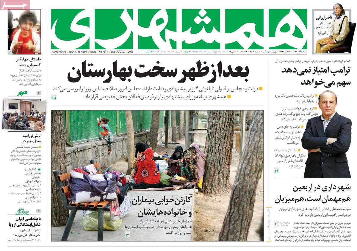 A Look at Iranian Newspaper Front Pages on October 27