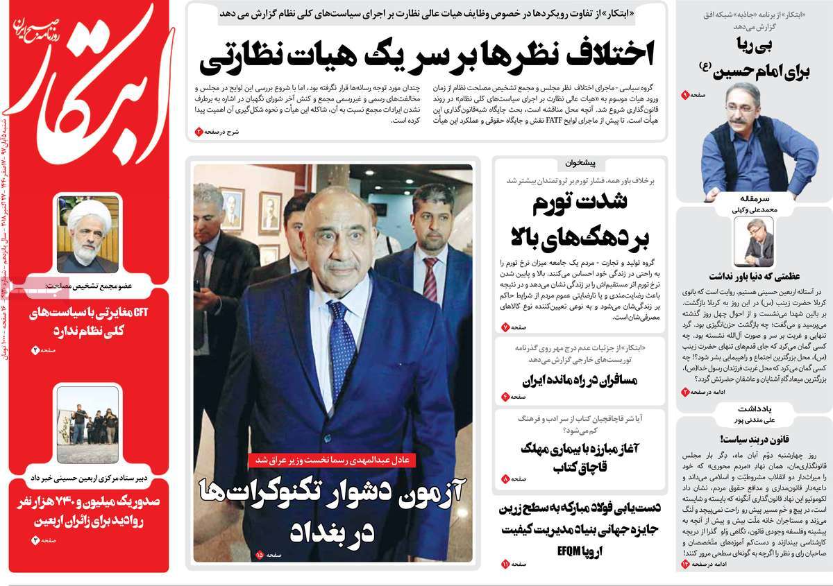 A Look at Iranian Newspaper Front Pages on October 27