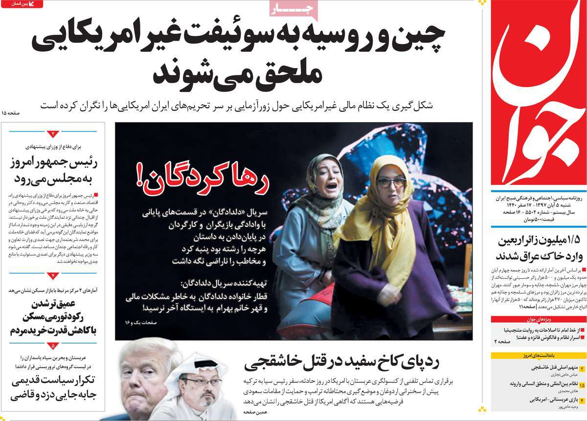 A Look at Iranian Newspaper Front Pages on October 27