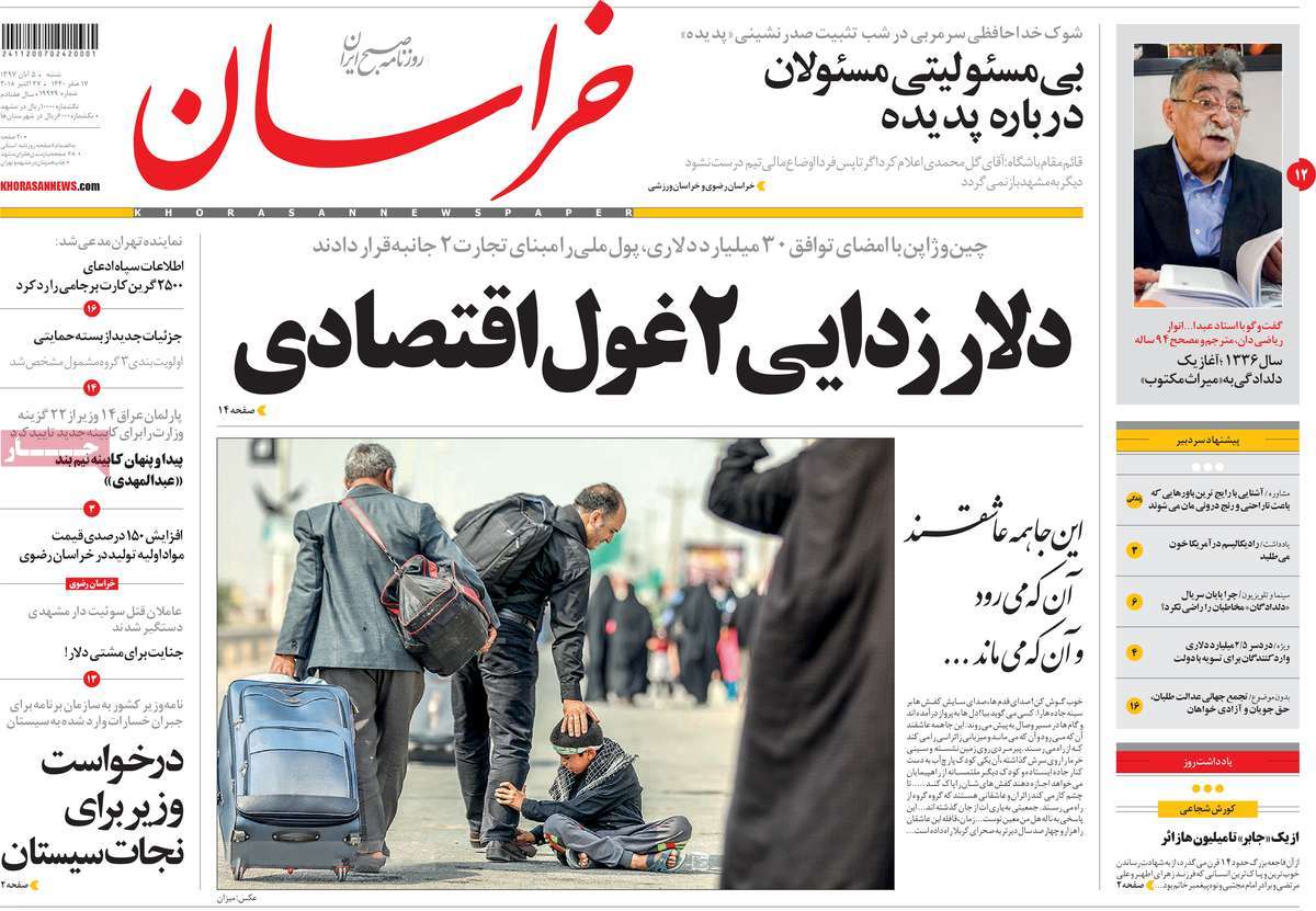 A Look at Iranian Newspaper Front Pages on October 27