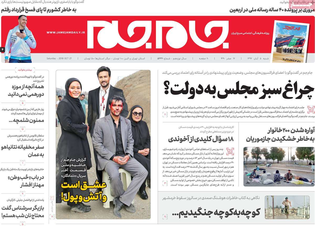 A Look at Iranian Newspaper Front Pages on October 27