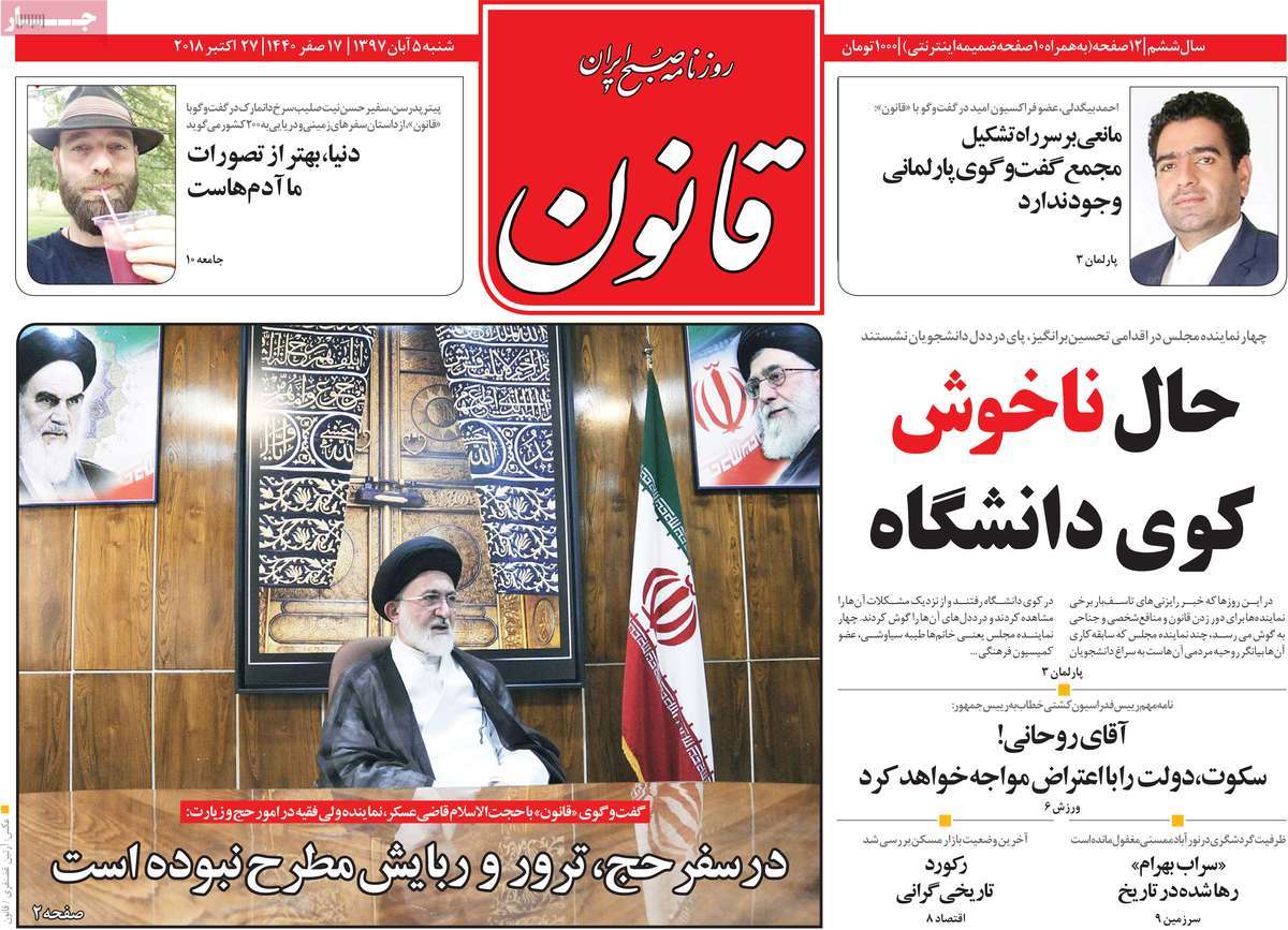 A Look at Iranian Newspaper Front Pages on October 27