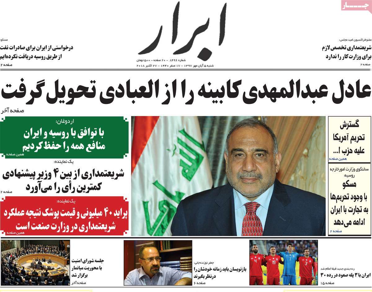 A Look at Iranian Newspaper Front Pages on October 27