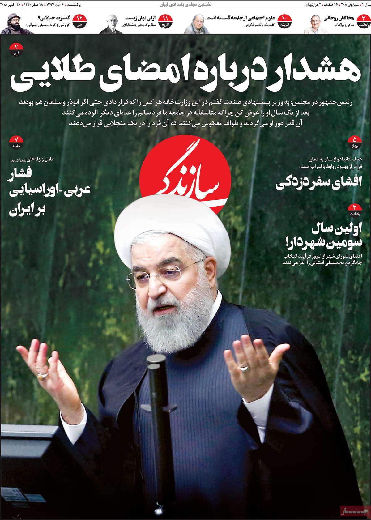 A Look at Iranian Newspaper Front Pages on October 28