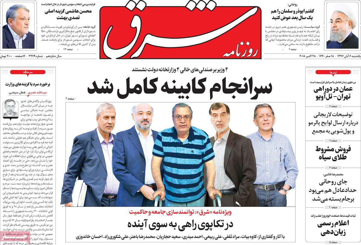 A Look at Iranian Newspaper Front Pages on October 28