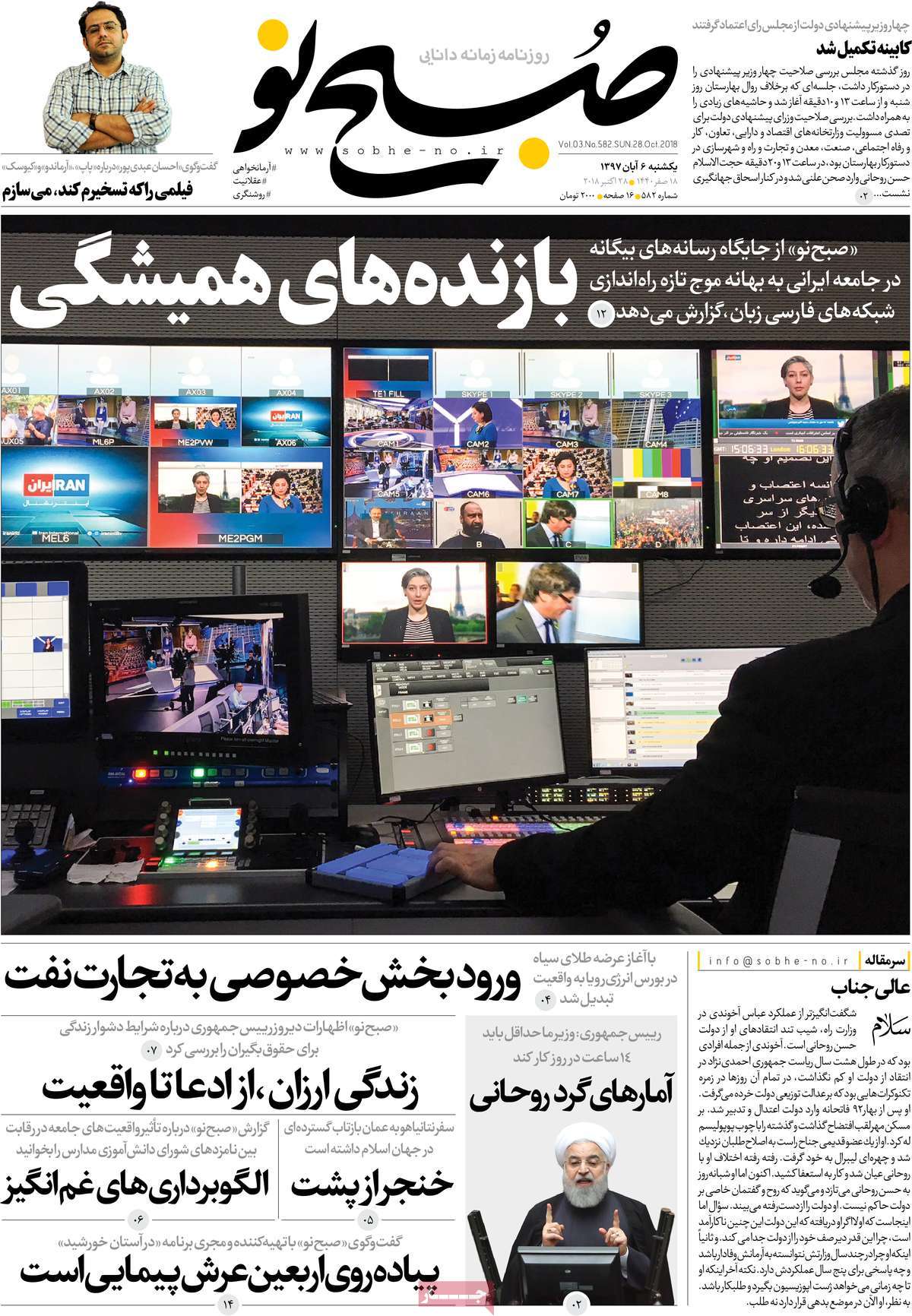 A Look at Iranian Newspaper Front Pages on October 28