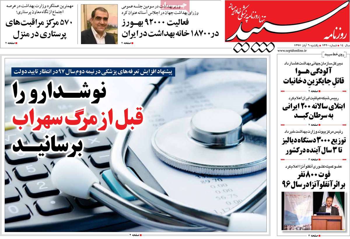 A Look at Iranian Newspaper Front Pages on October 28