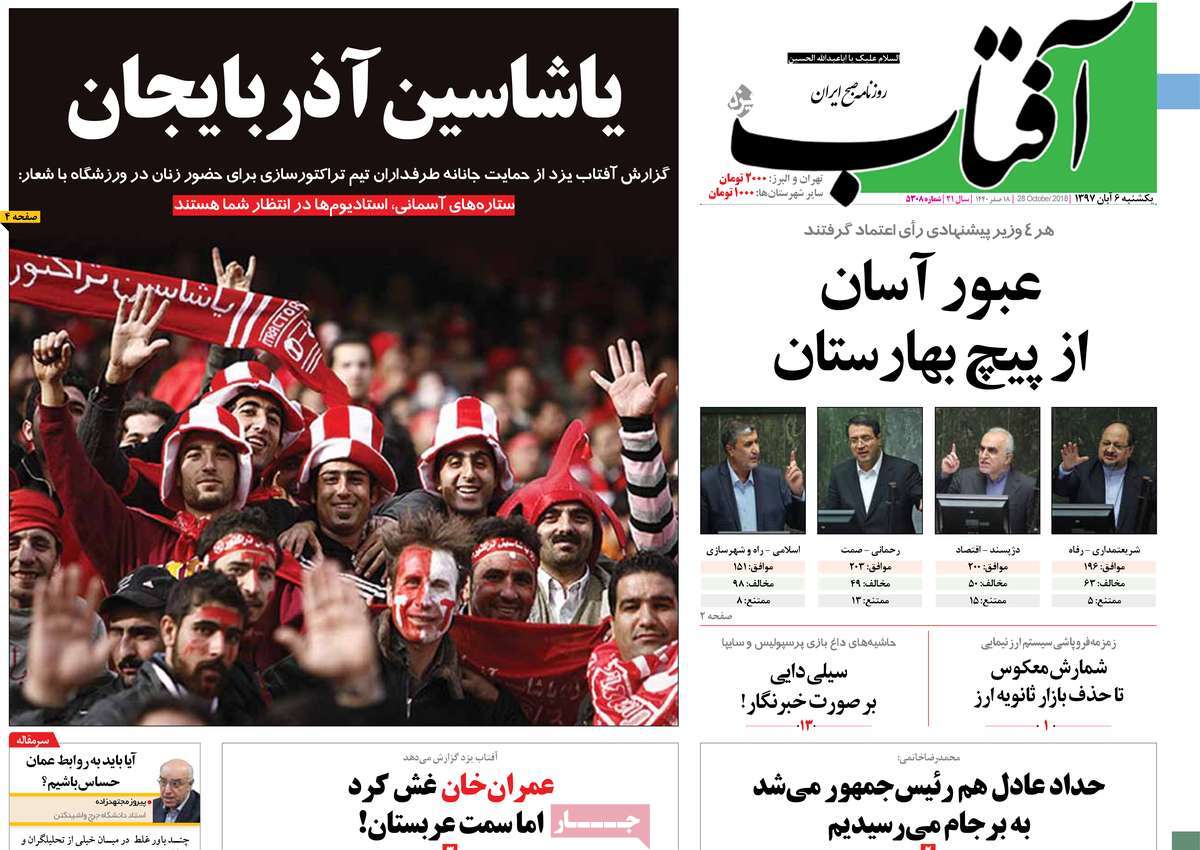 A Look at Iranian Newspaper Front Pages on October 28