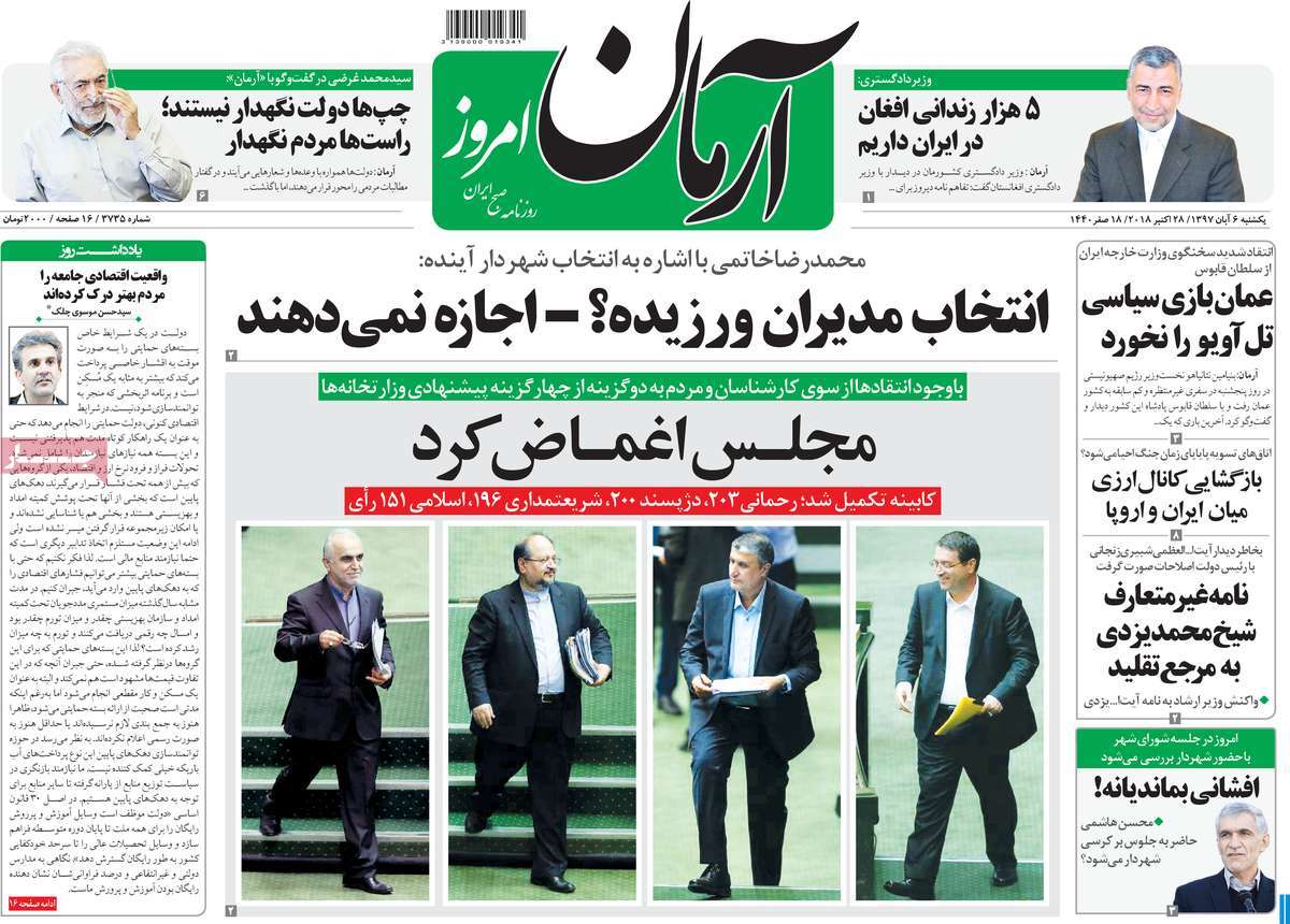 A Look at Iranian Newspaper Front Pages on October 28 3 A Look at Iranian Newspaper Front Pages on October 28