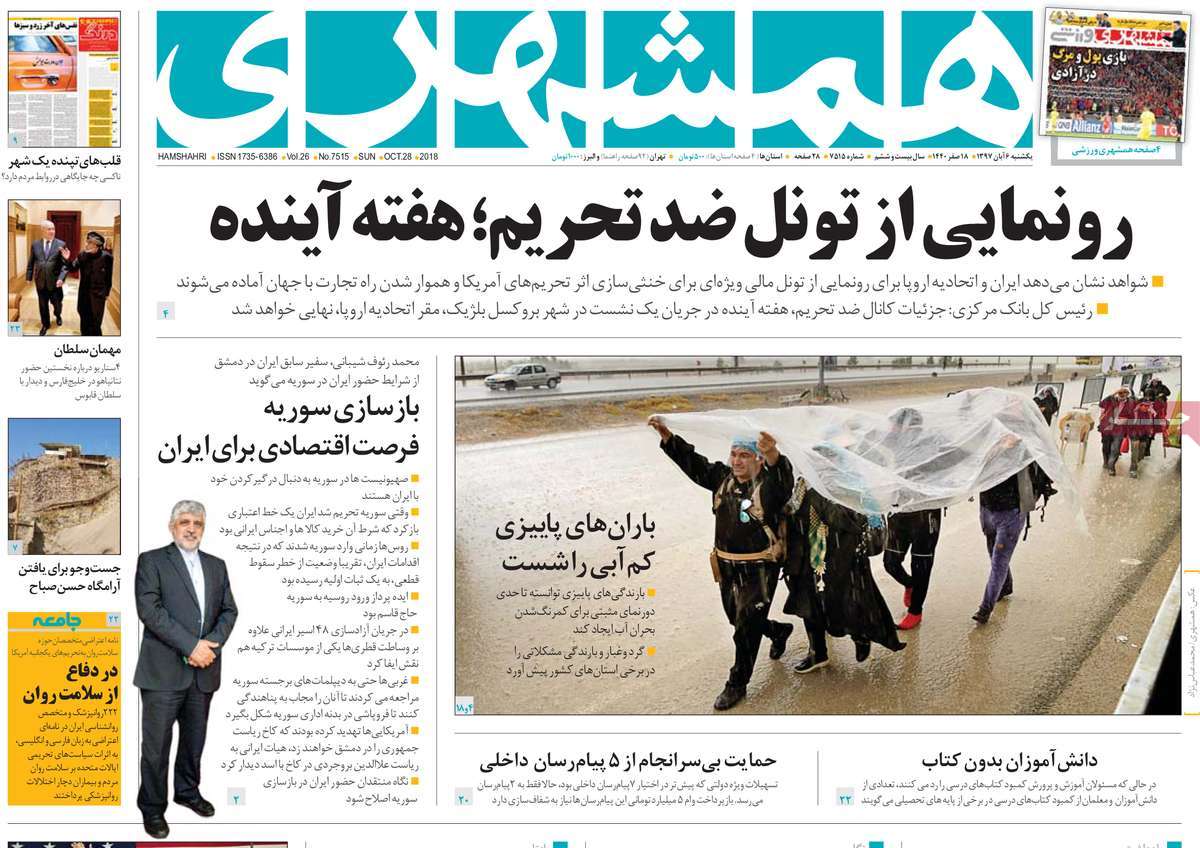 A Look at Iranian Newspaper Front Pages on October 28