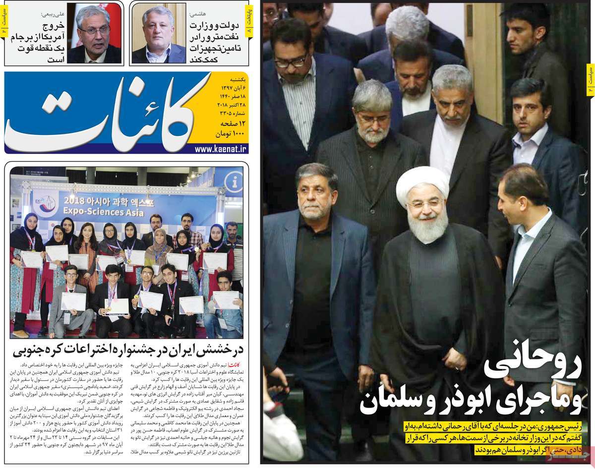 A Look at Iranian Newspaper Front Pages on October 28