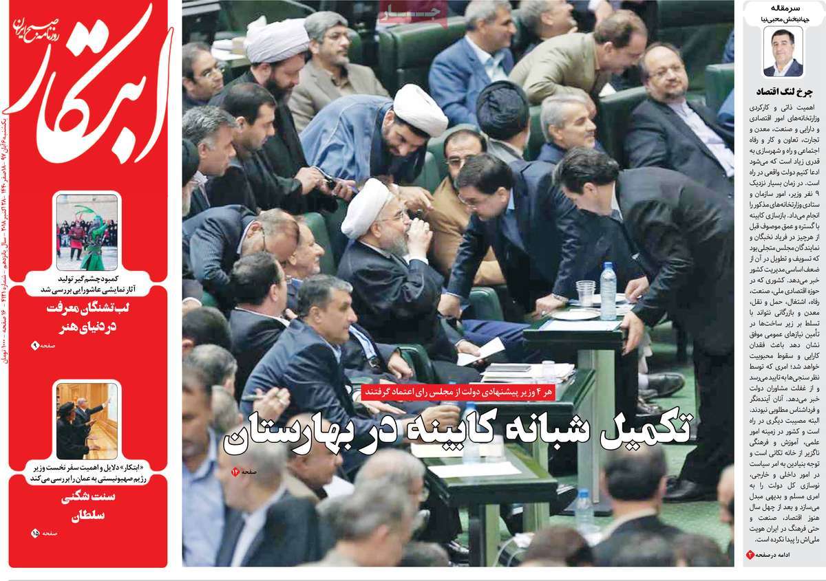 A Look at Iranian Newspaper Front Pages on October 28