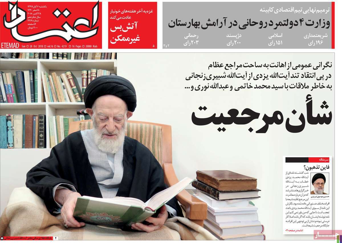 A Look at Iranian Newspaper Front Pages on October 28