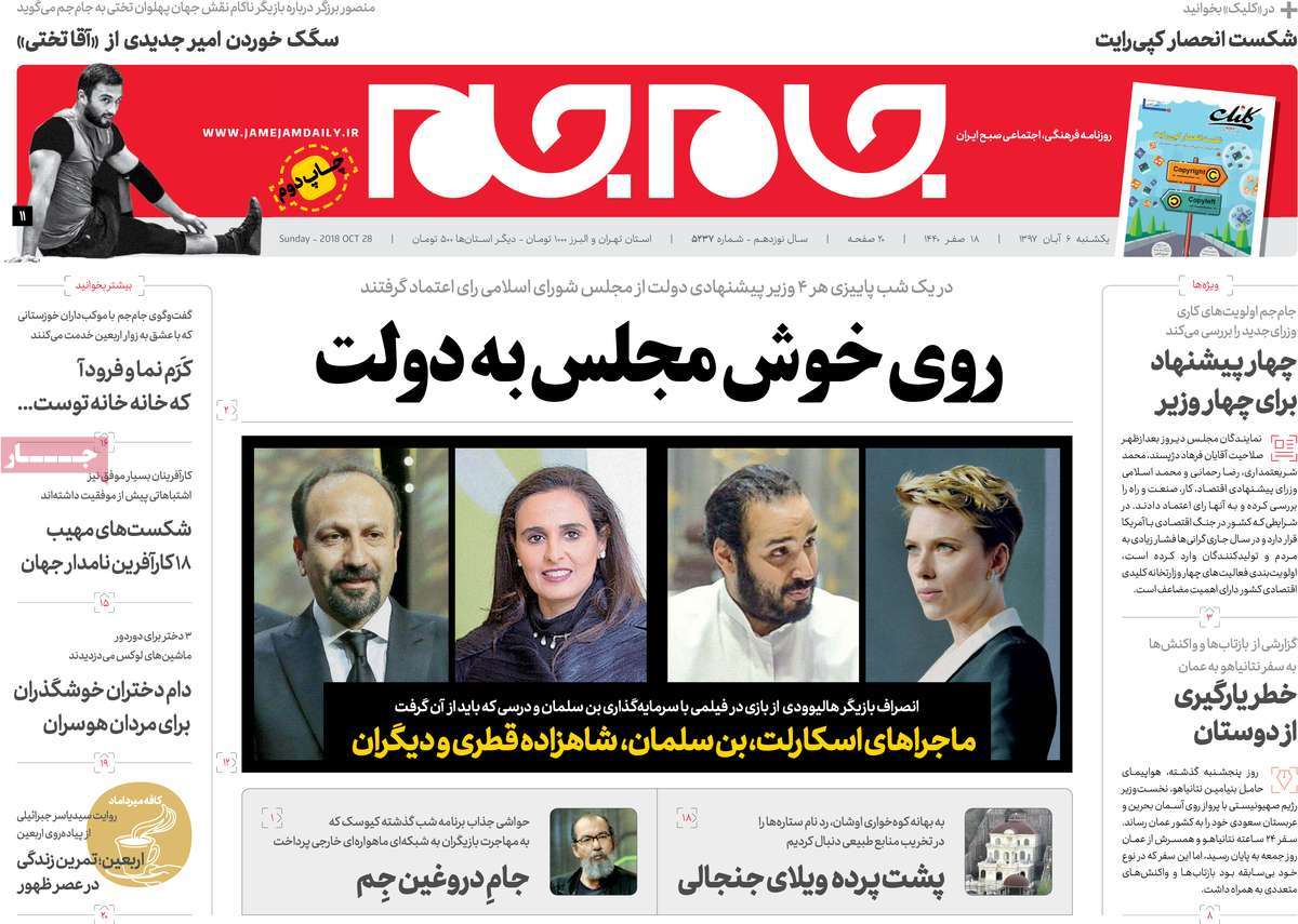 A Look at Iranian Newspaper Front Pages on October 28