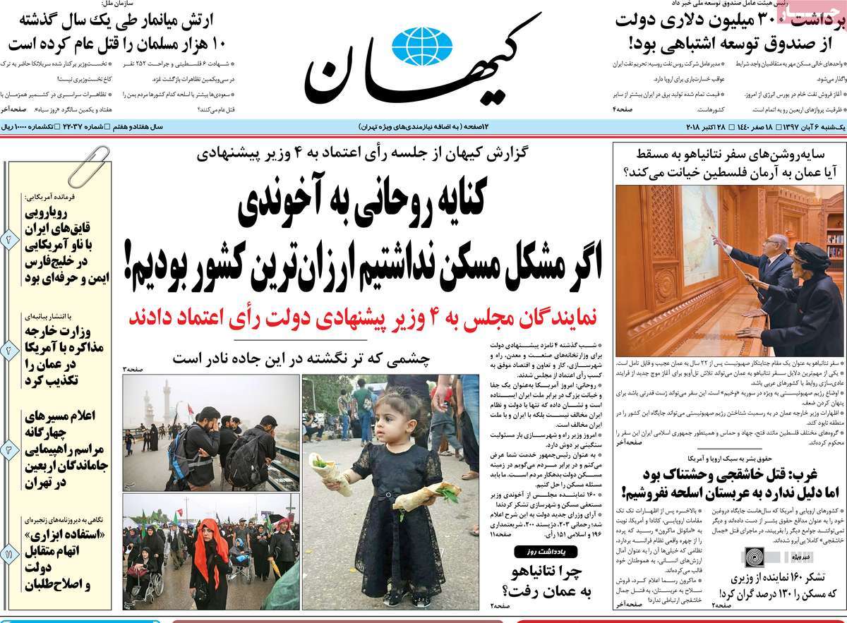 A Look at Iranian Newspaper Front Pages on October 28