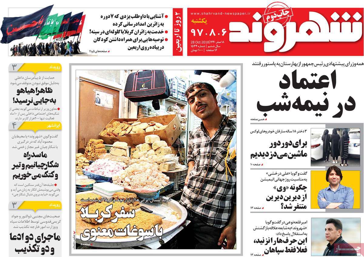 A Look at Iranian Newspaper Front Pages on October 28