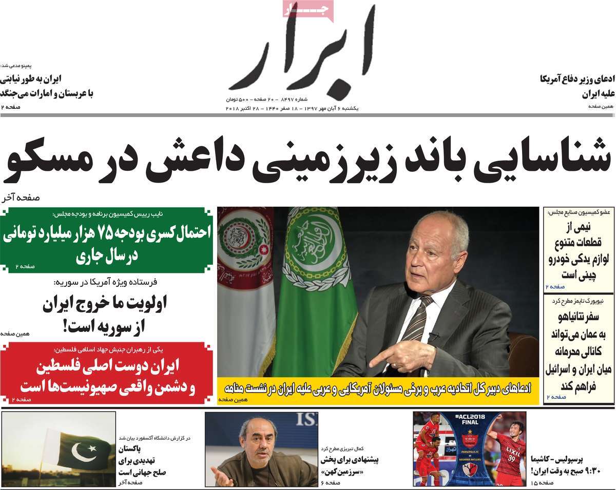 A Look at Iranian Newspaper Front Pages on October 28