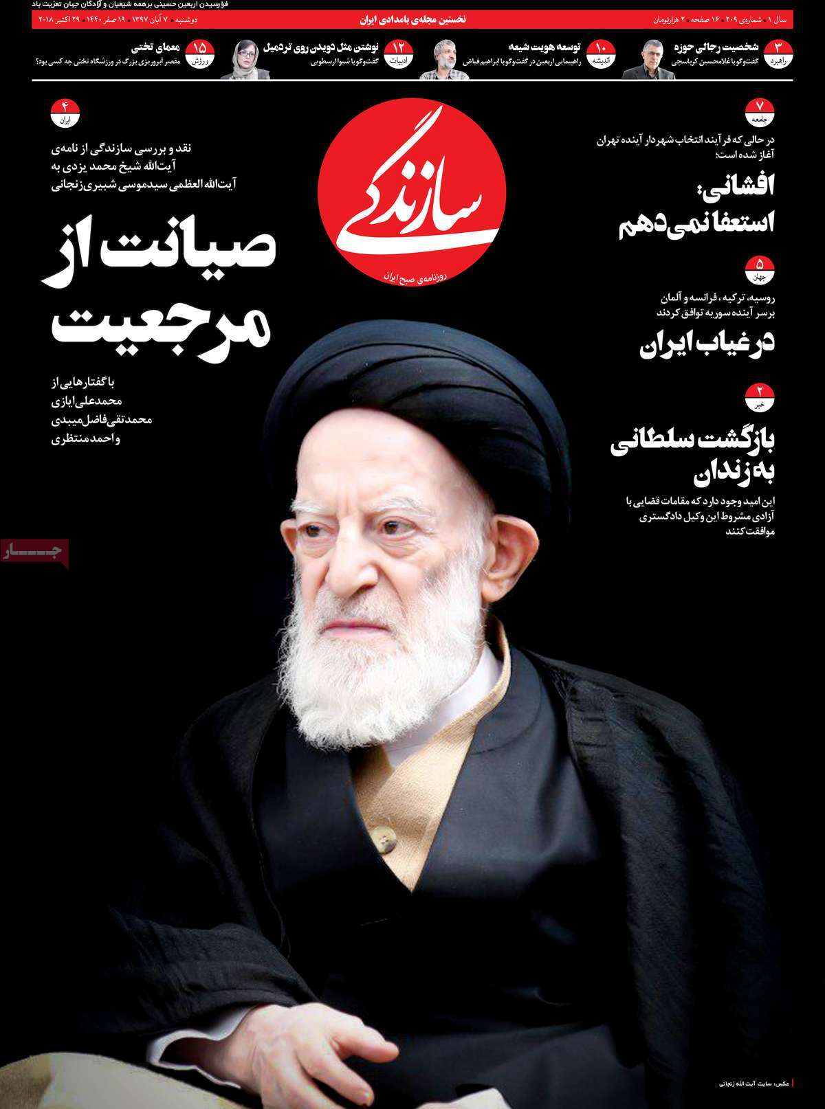 A Look at Iranian Newspaper Front Pages on October 29