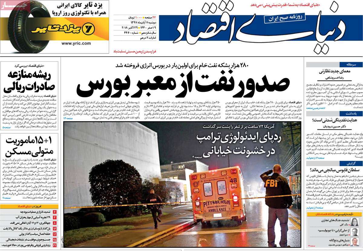 A Look at Iranian Newspaper Front Pages on October 29