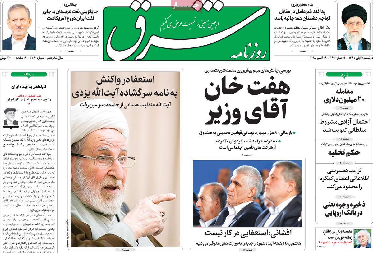 A Look at Iranian Newspaper Front Pages on October 29