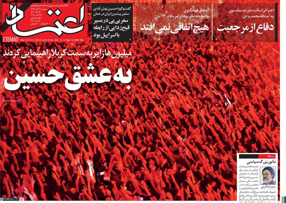 A Look at Iranian Newspaper Front Pages on October 29