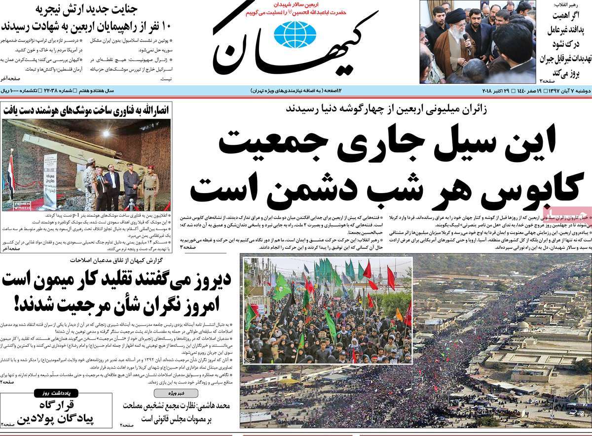 A Look at Iranian Newspaper Front Pages on October 29