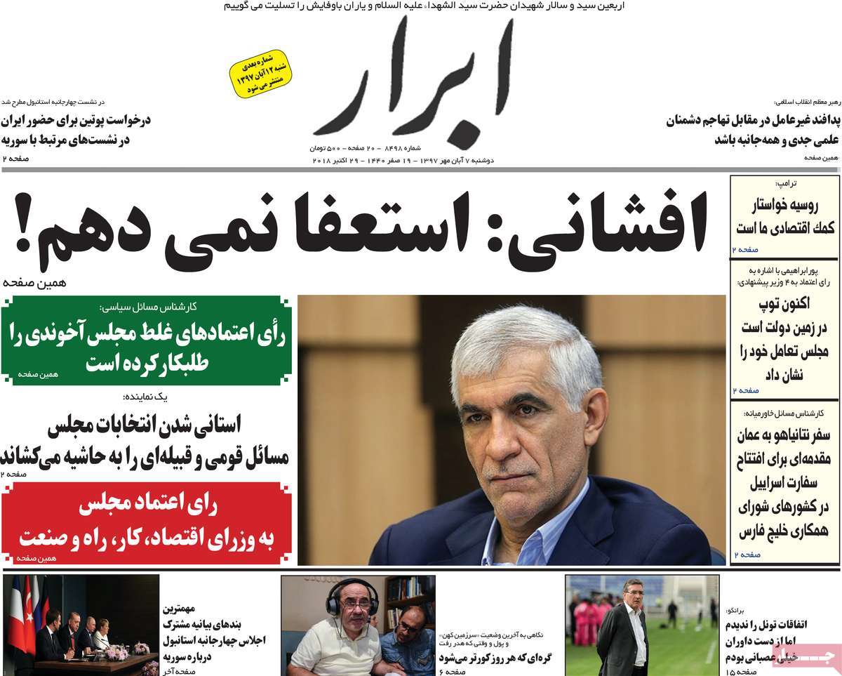 A Look at Iranian Newspaper Front Pages on October 29