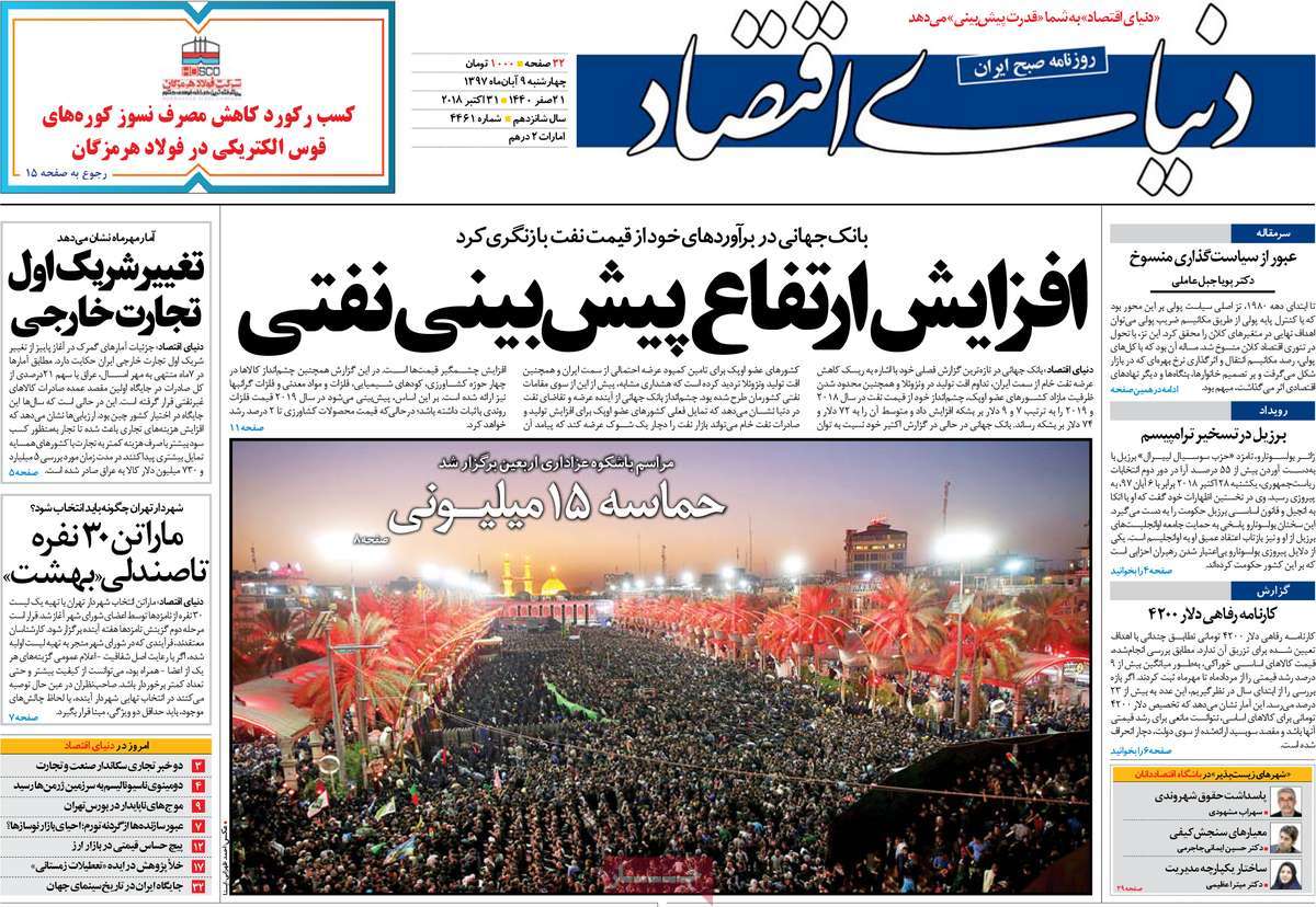 A Look at Iranian Newspaper Front Pages on October 31