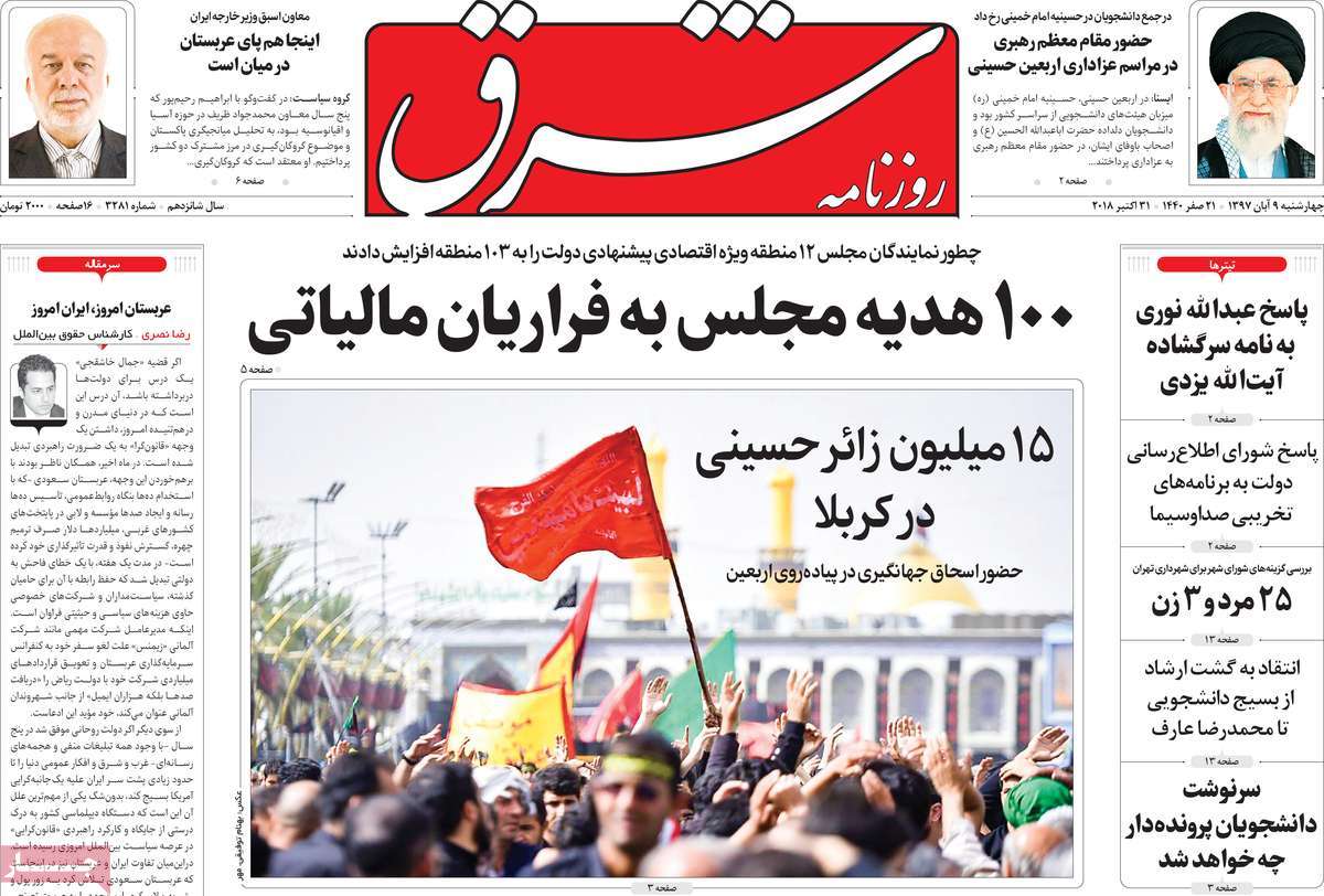 A Look at Iranian Newspaper Front Pages on October 31