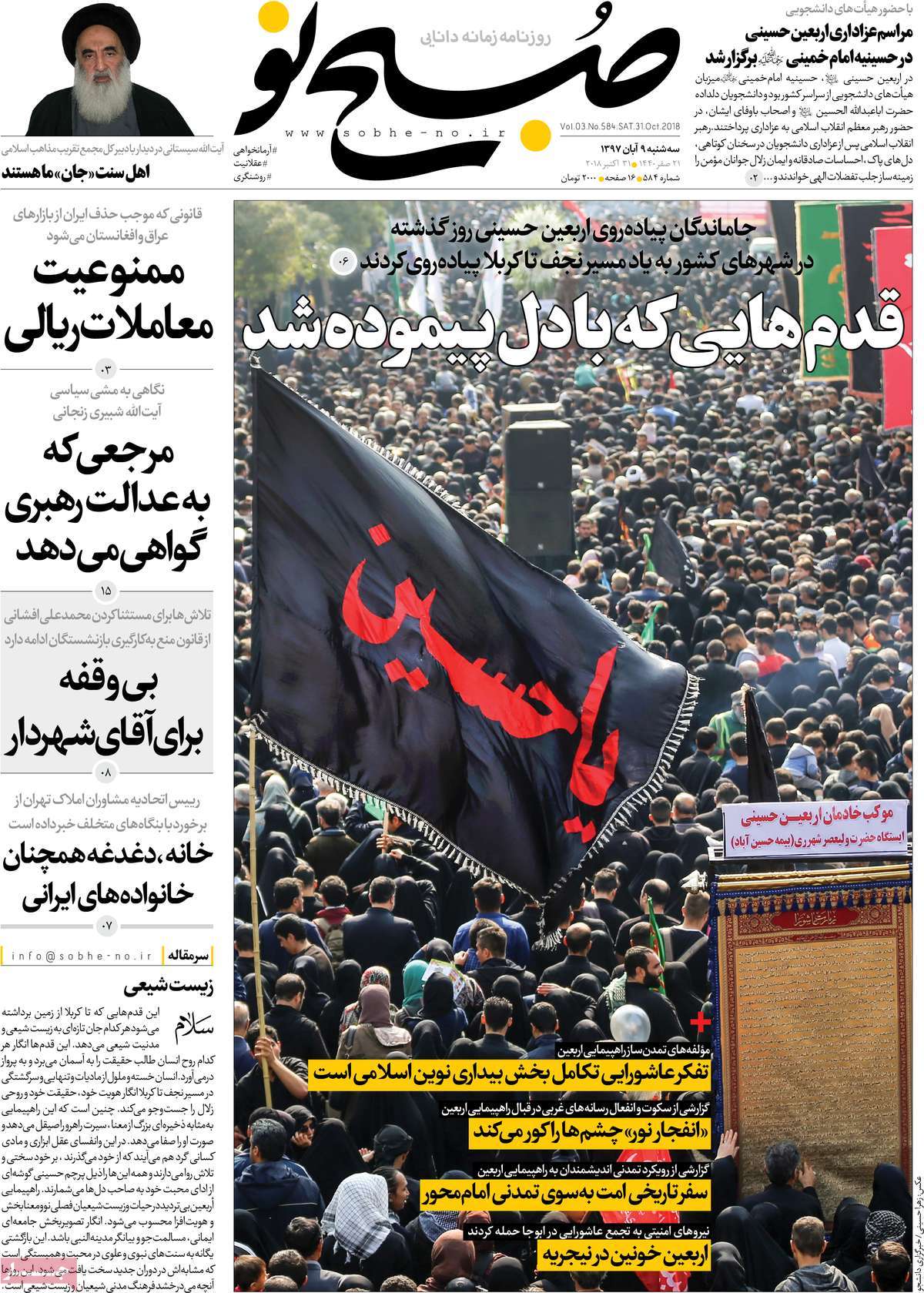 A Look at Iranian Newspaper Front Pages on October 31