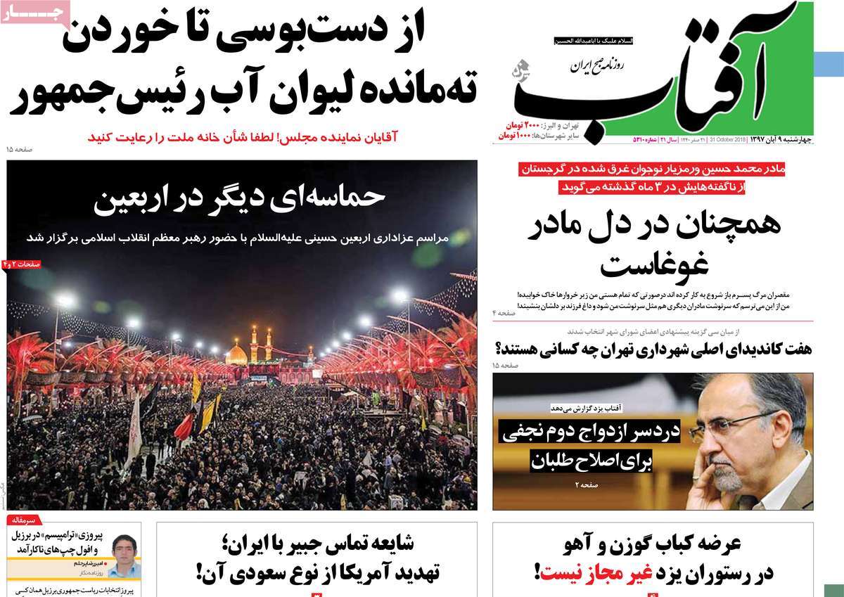 A Look at Iranian Newspaper Front Pages on October 31