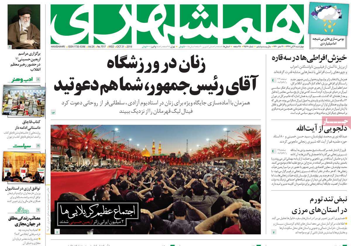 A Look at Iranian Newspaper Front Pages on October 31