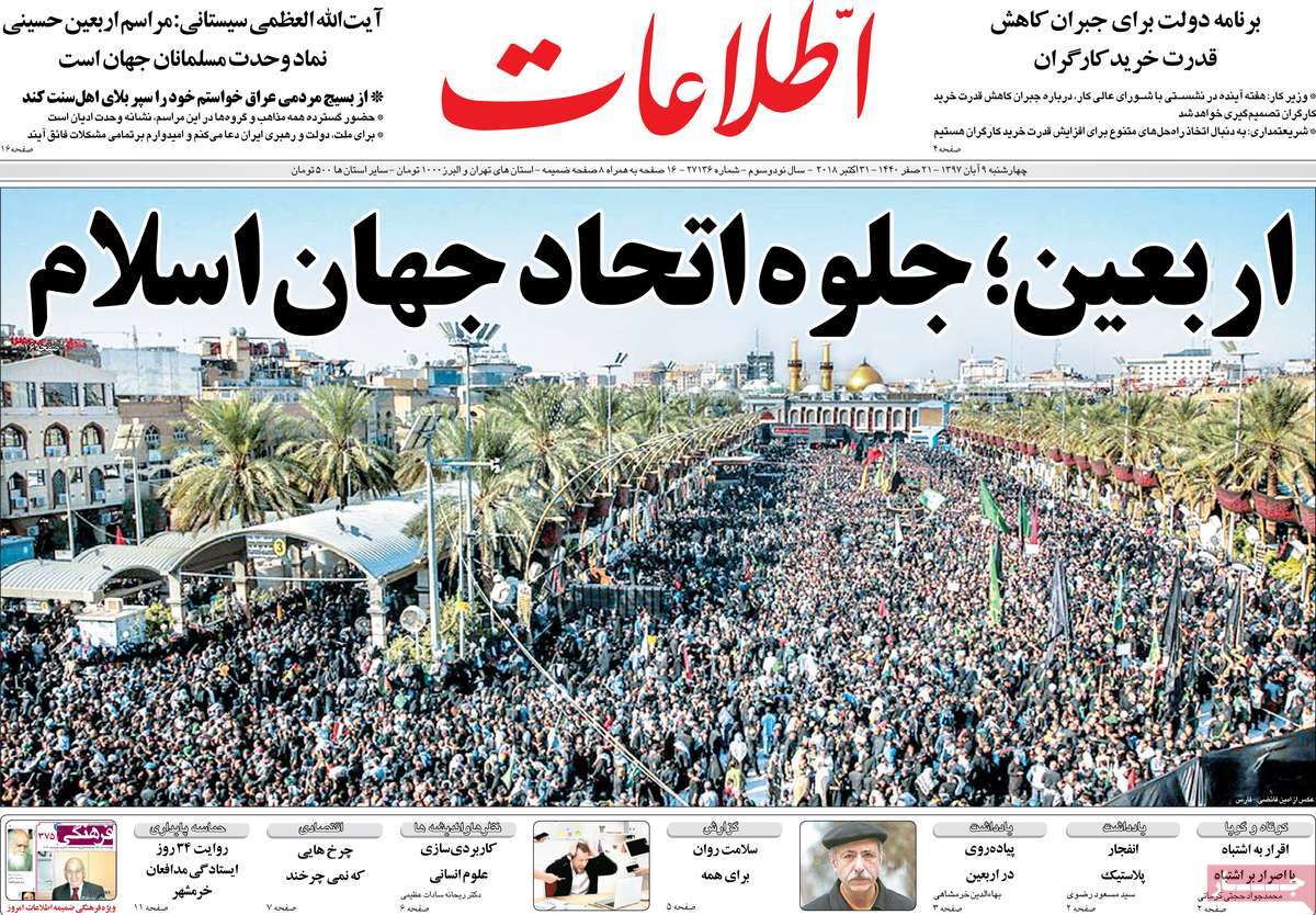 A Look at Iranian Newspaper Front Pages on October 31