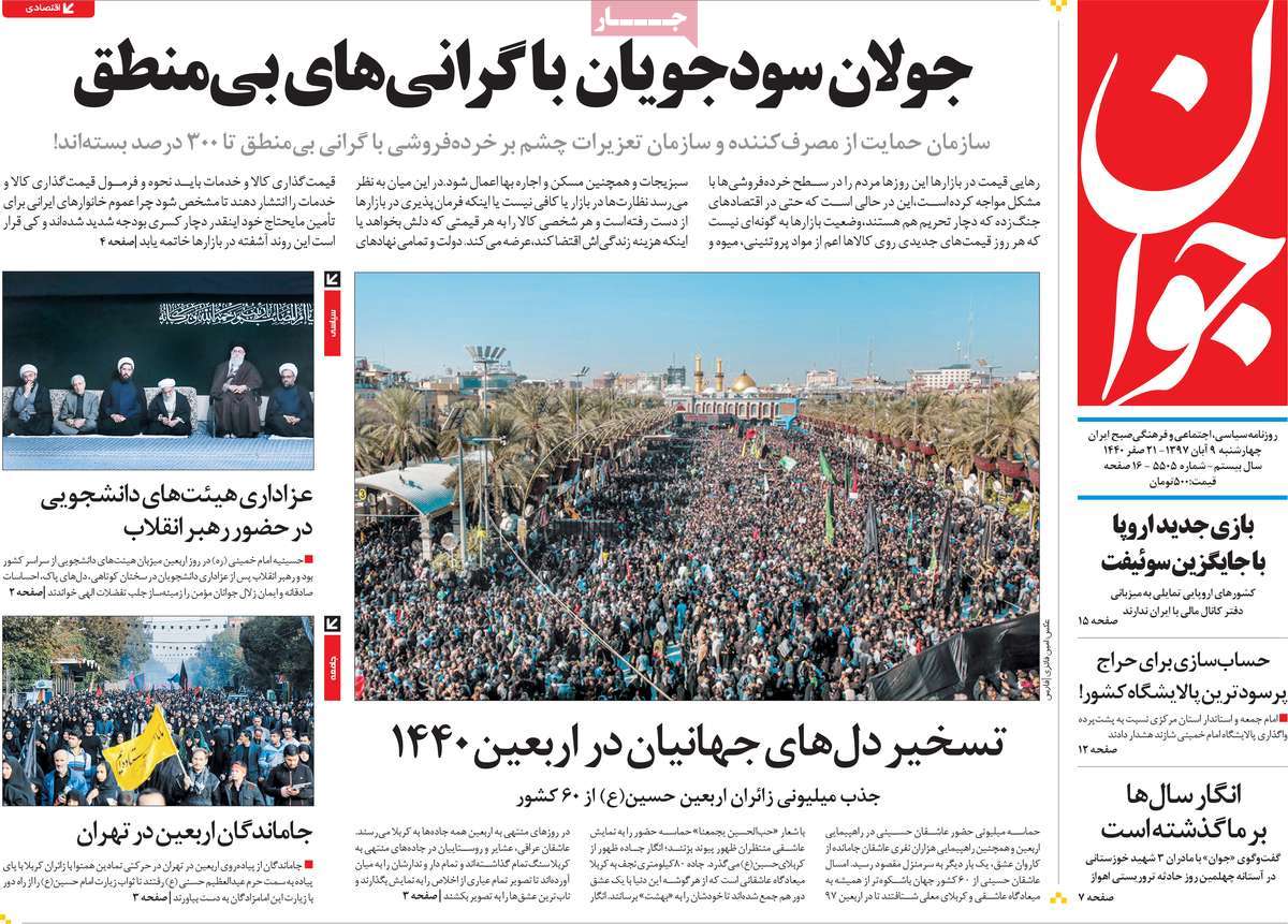 A Look at Iranian Newspaper Front Pages on October 31