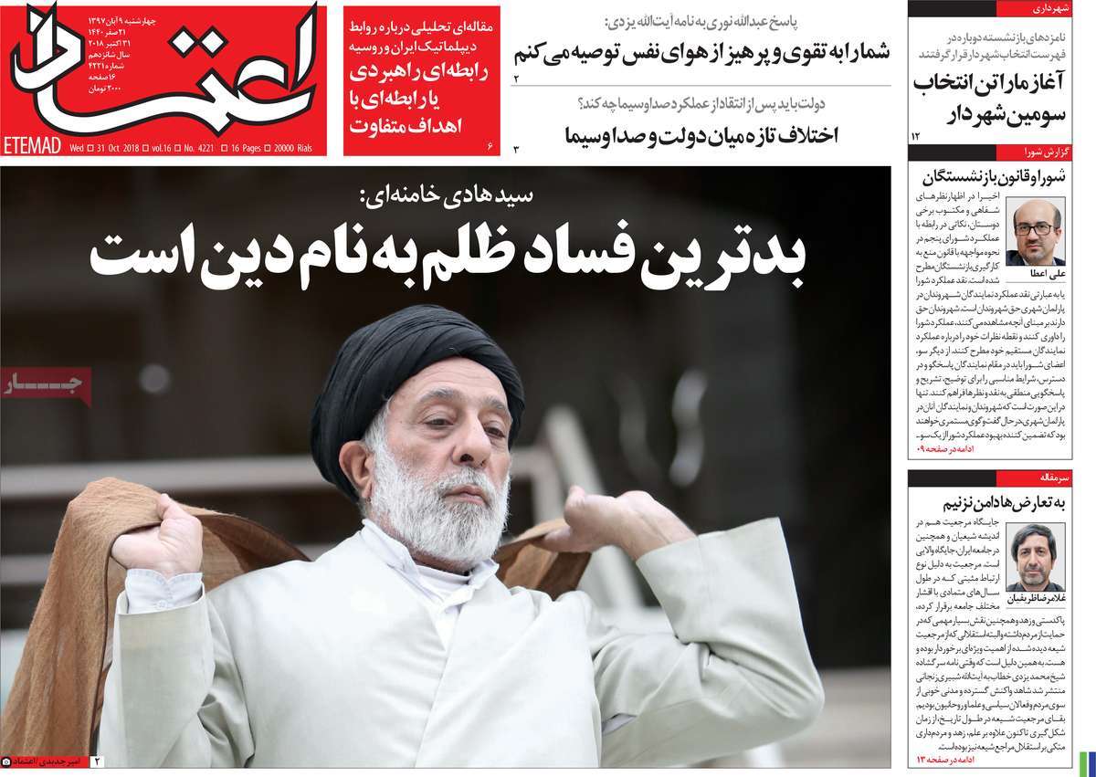 A Look at Iranian Newspaper Front Pages on October 31