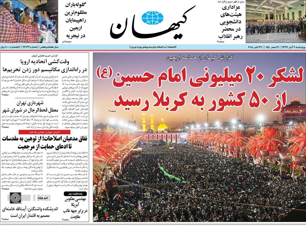 A Look at Iranian Newspaper Front Pages on October 31