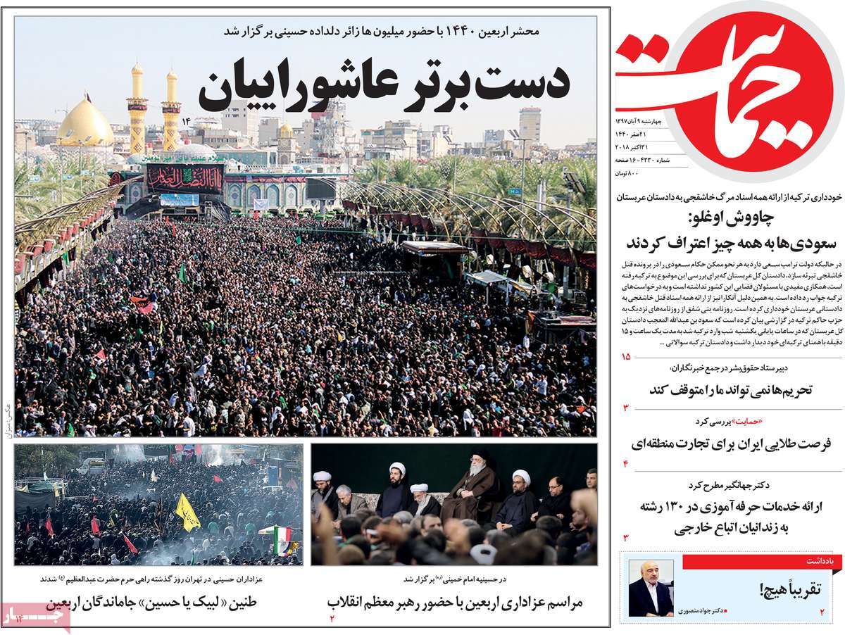 A Look at Iranian Newspaper Front Pages on October 31