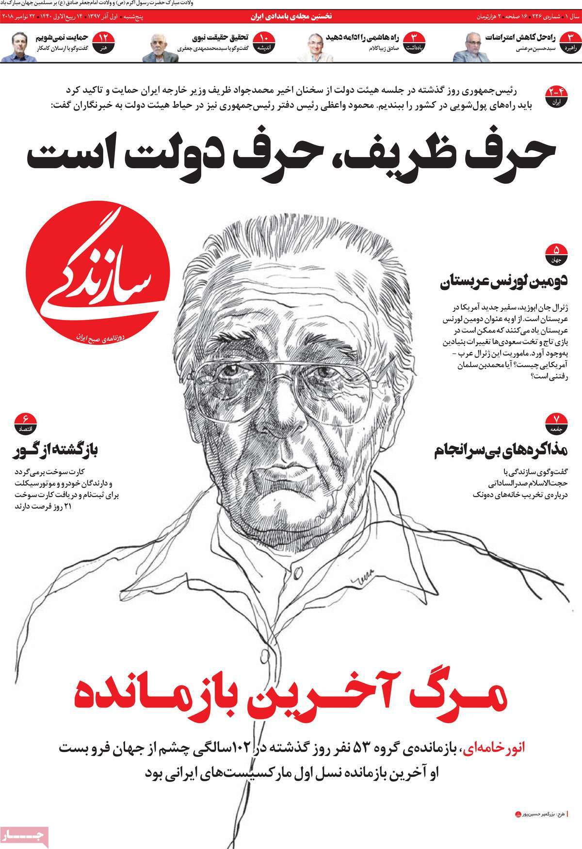 A Look at Iranian Newspaper Front Pages on November 22