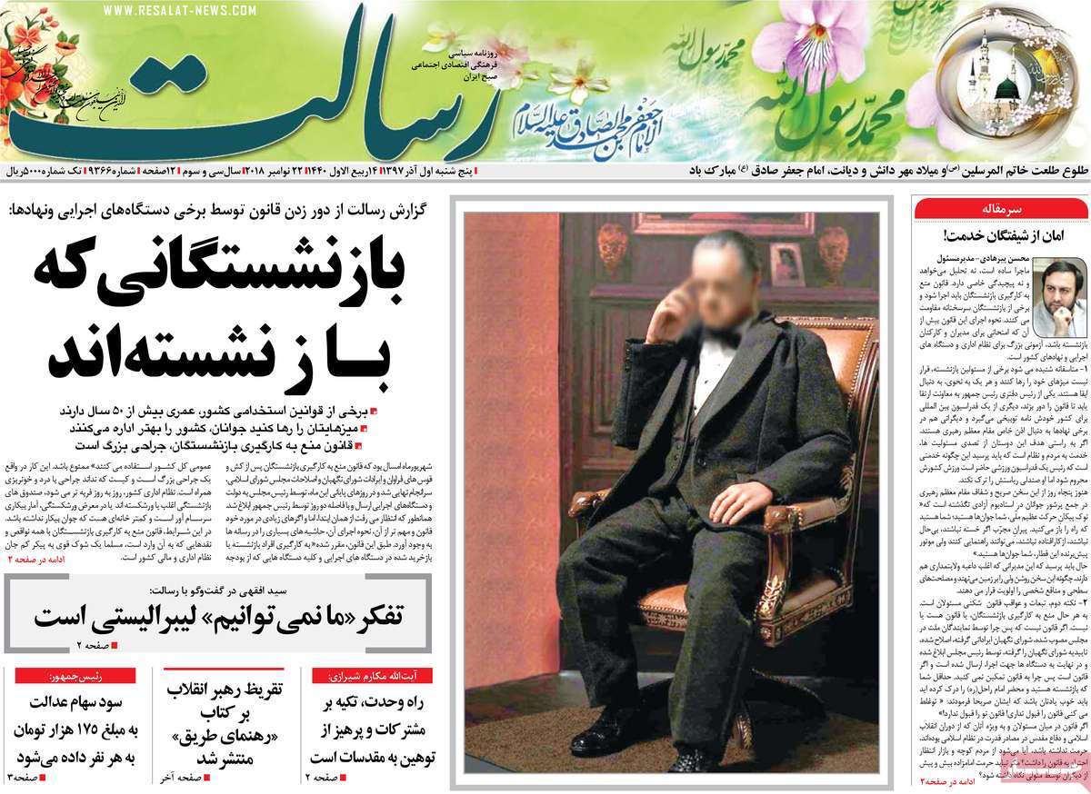 A Look at Iranian Newspaper Front Pages on November 22