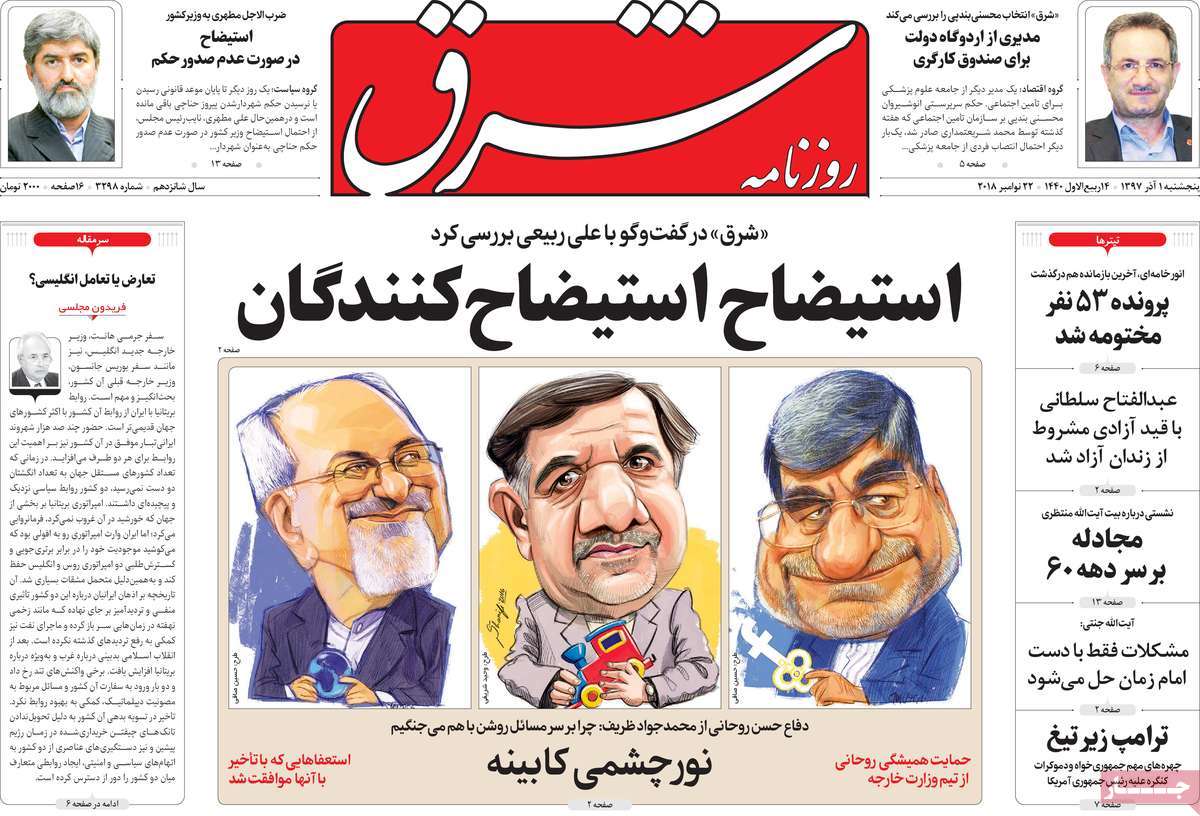 A Look at Iranian Newspaper Front Pages on November 22