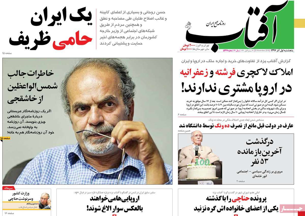 A Look at Iranian Newspaper Front Pages on November 22