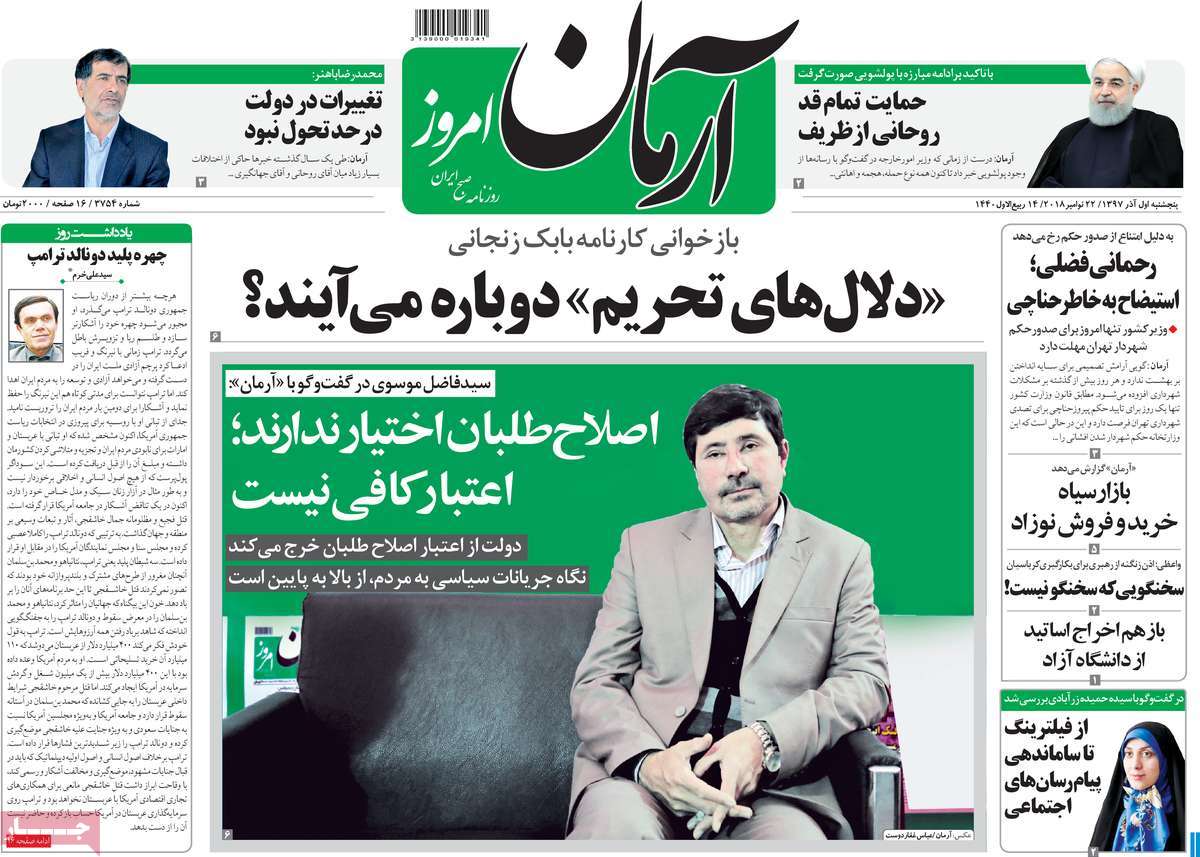 A Look at Iranian Newspaper Front Pages on November 22