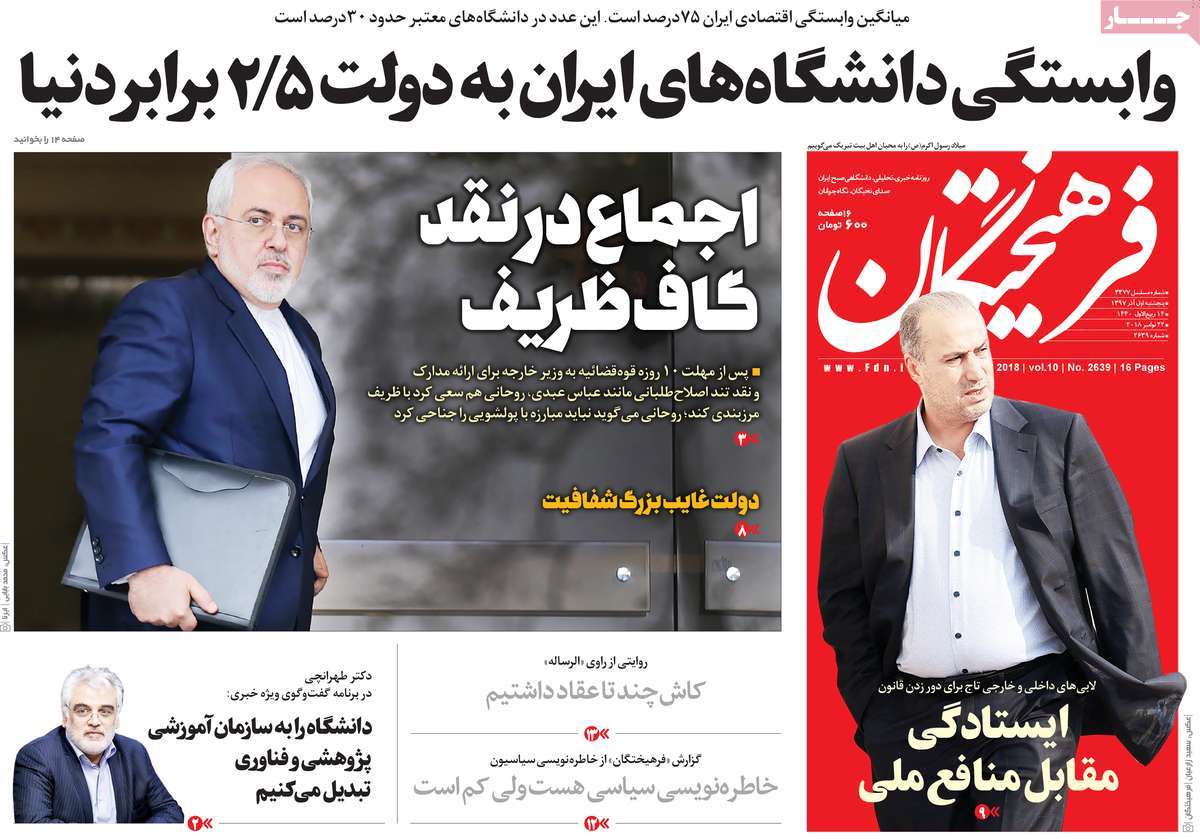 A Look at Iranian Newspaper Front Pages on November 22