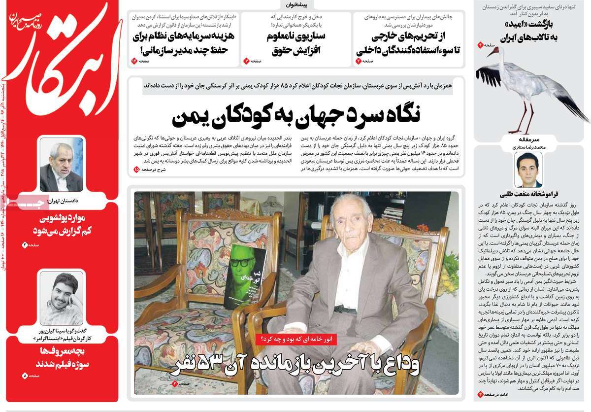 A Look at Iranian Newspaper Front Pages on November 22